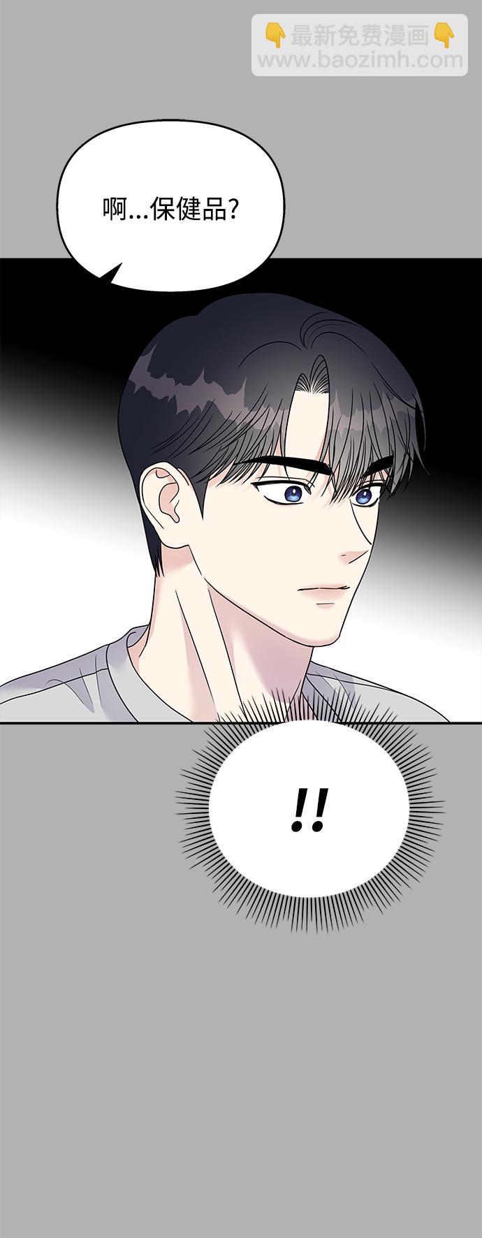 男星乖乖聽我話 - 第89話(1/2) - 5