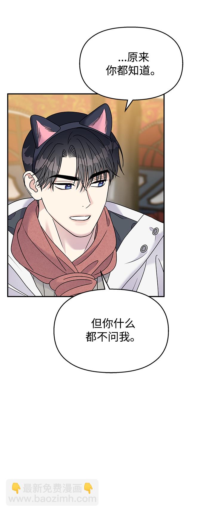 男星乖乖聽我話 - 第89話(2/2) - 5