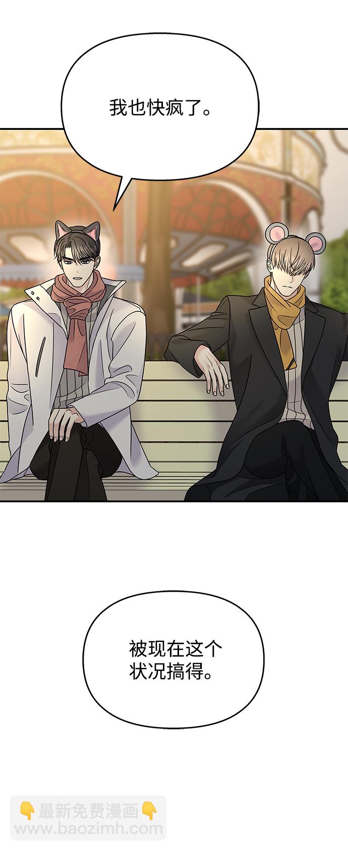 男星乖乖聽我話 - 第89話(2/2) - 2