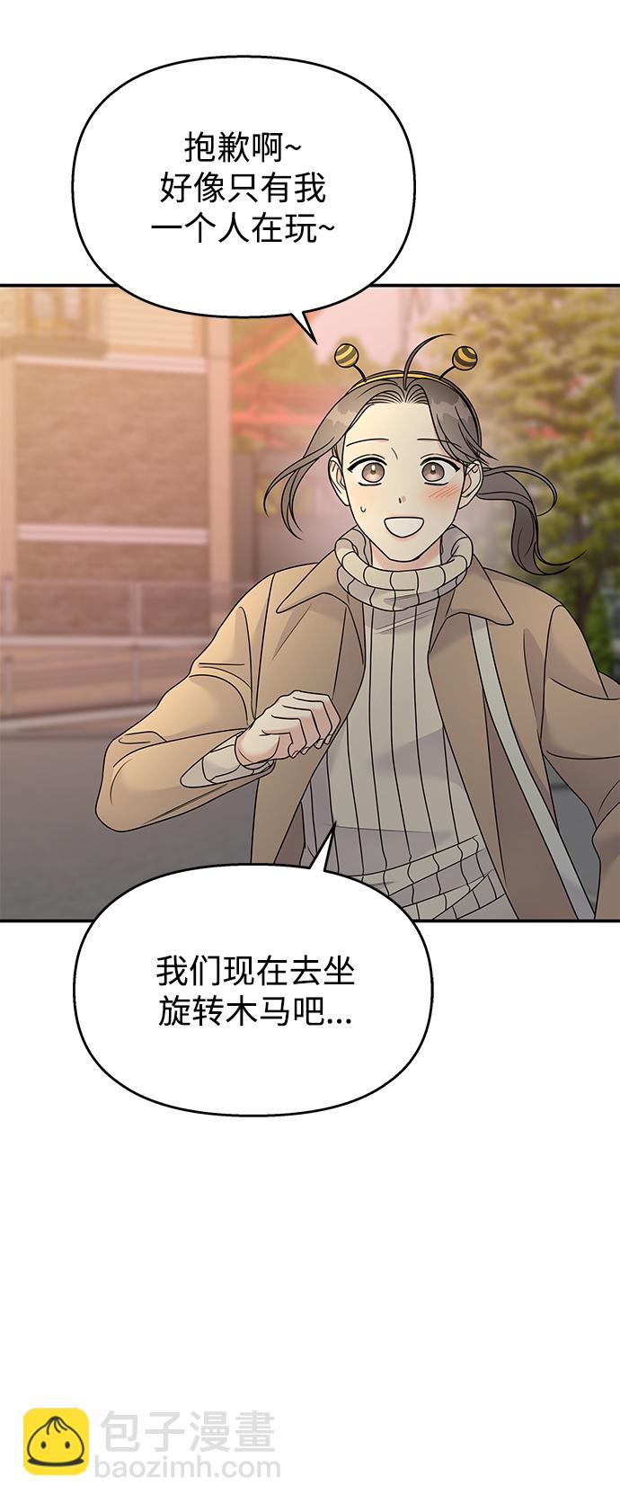 男星乖乖聽我話 - 第89話(2/2) - 5