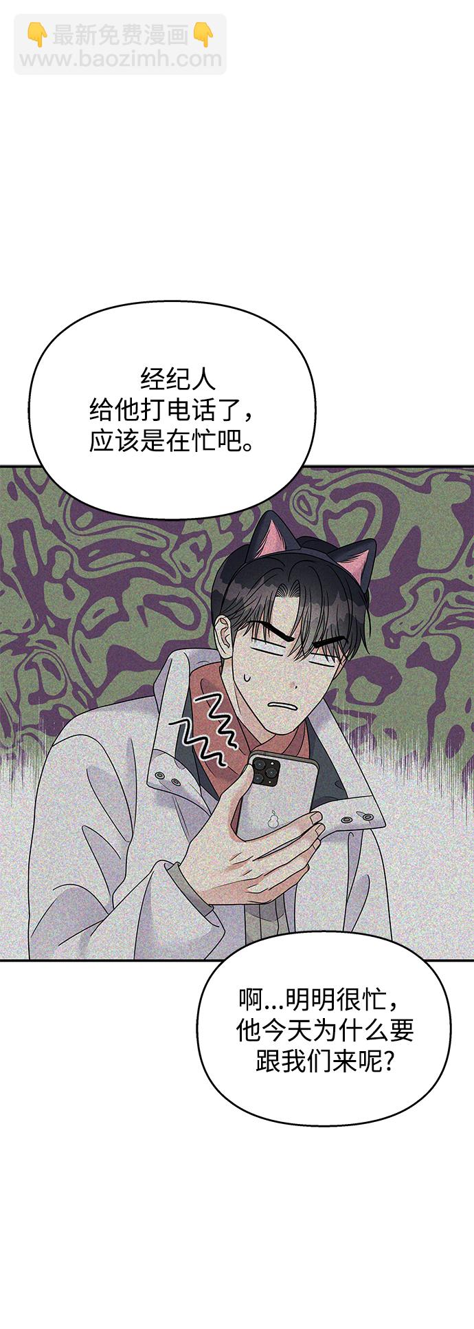 男星乖乖聽我話 - 第89話(2/2) - 2