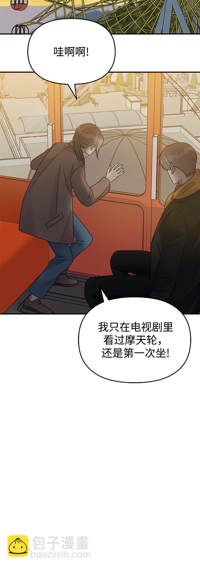 男星乖乖聽我話 - 第89話(2/2) - 2