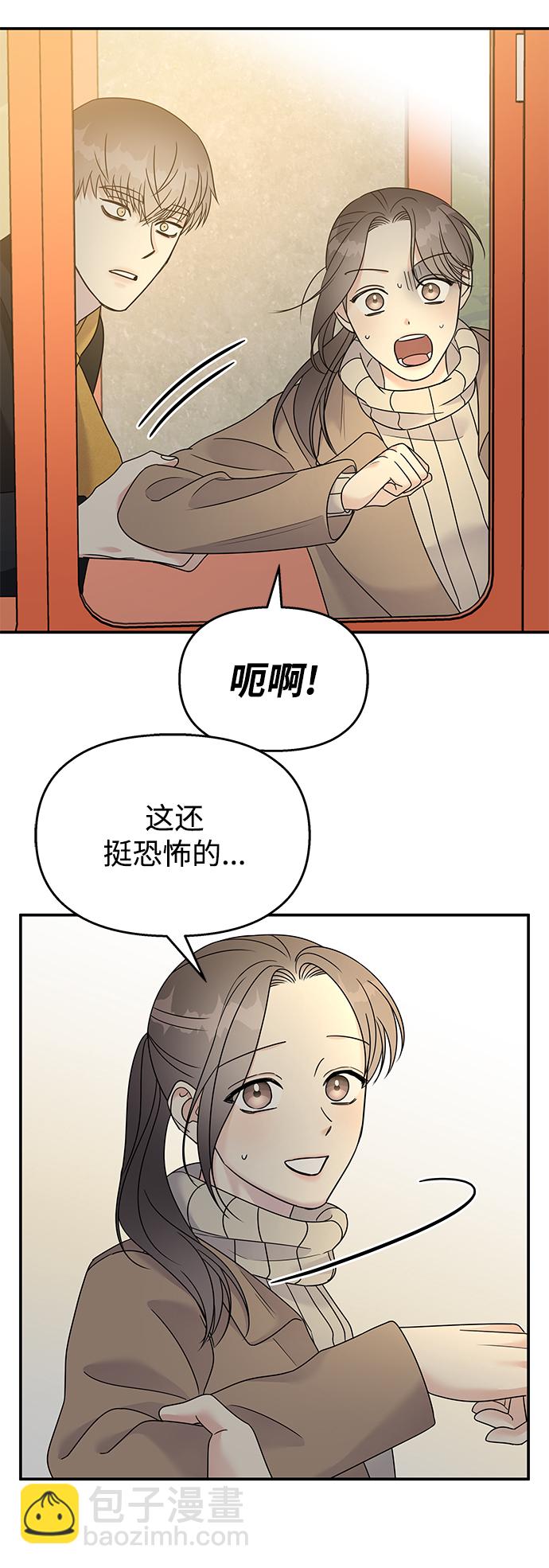 男星乖乖聽我話 - 第89話(2/2) - 3