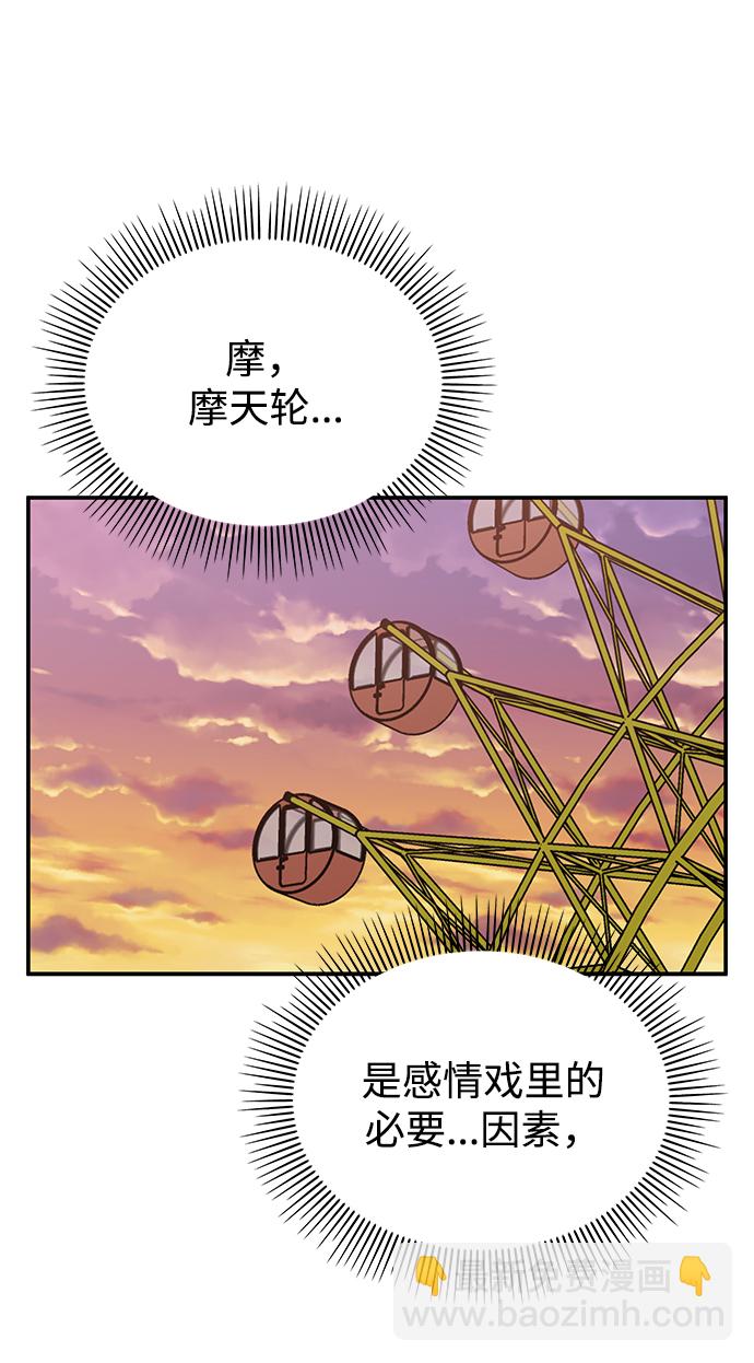 男星乖乖聽我話 - 第89話(2/2) - 5