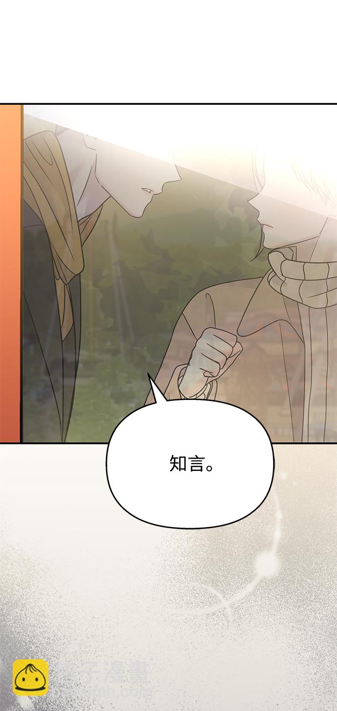 男星乖乖聽我話 - 第89話(2/2) - 2