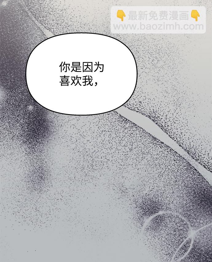 男星乖乖聽我話 - 第89話(2/2) - 3