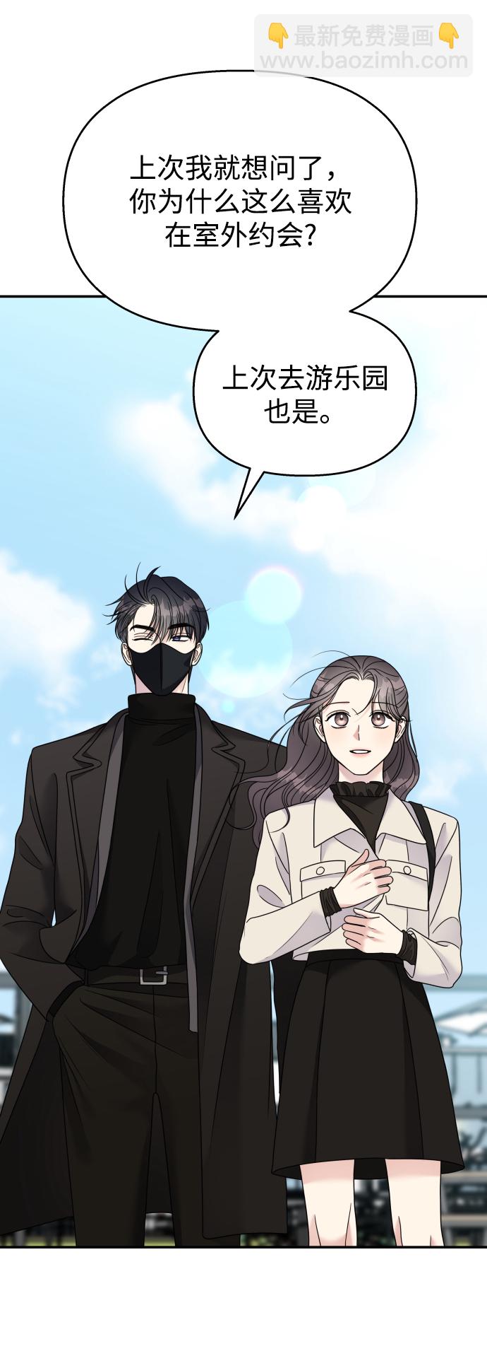 男星乖乖聽我話 - 第91話(1/2) - 3