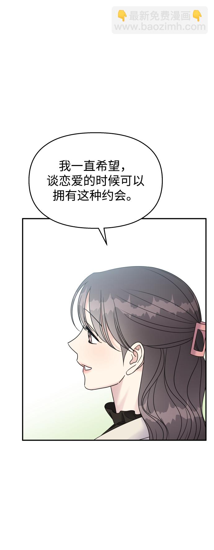 男星乖乖聽我話 - 第91話(1/2) - 4