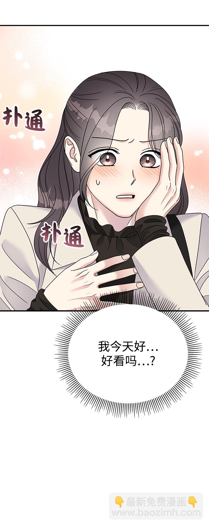 男星乖乖聽我話 - 第91話(1/2) - 4