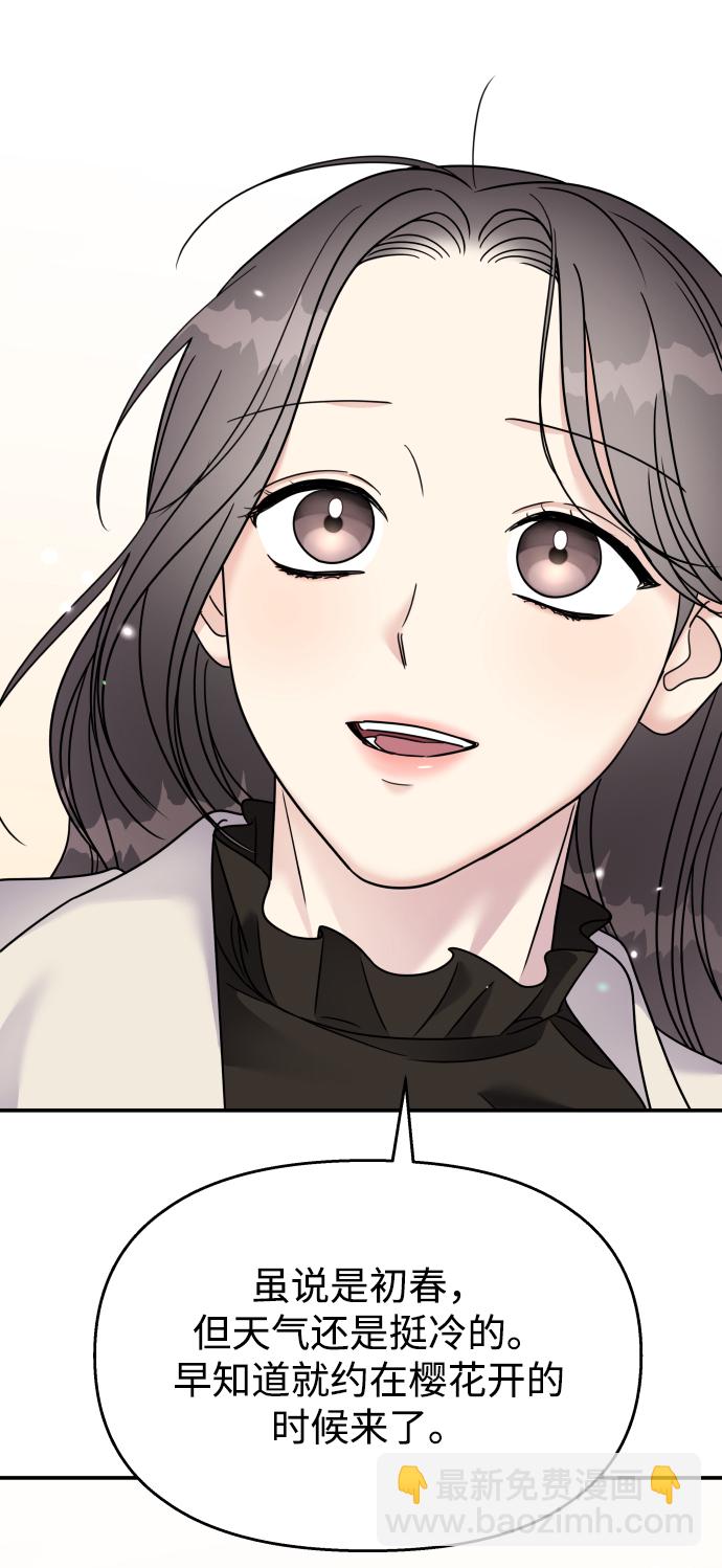 男星乖乖聽我話 - 第91話(1/2) - 2