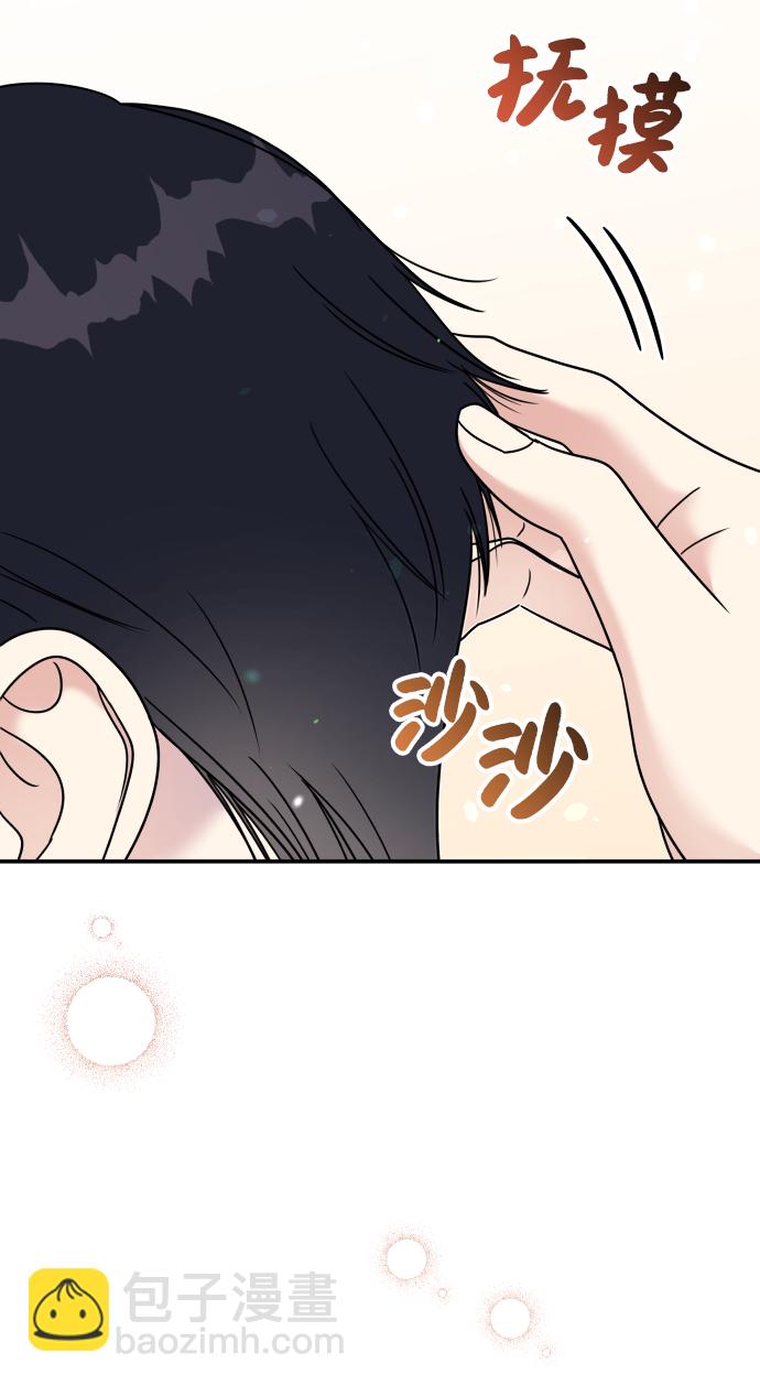 男星乖乖聽我話 - 第91話(1/2) - 3