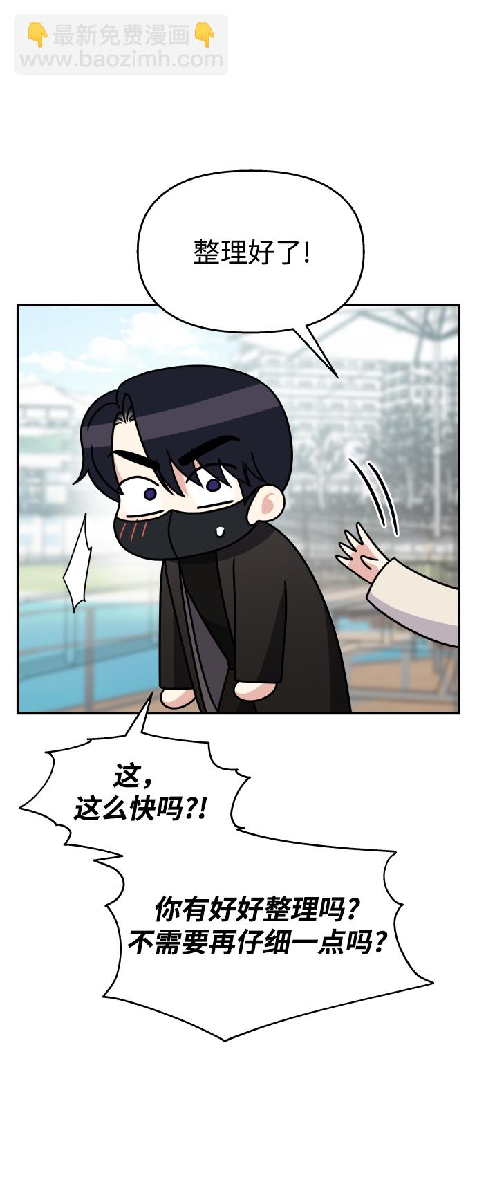 男星乖乖聽我話 - 第91話(1/2) - 5