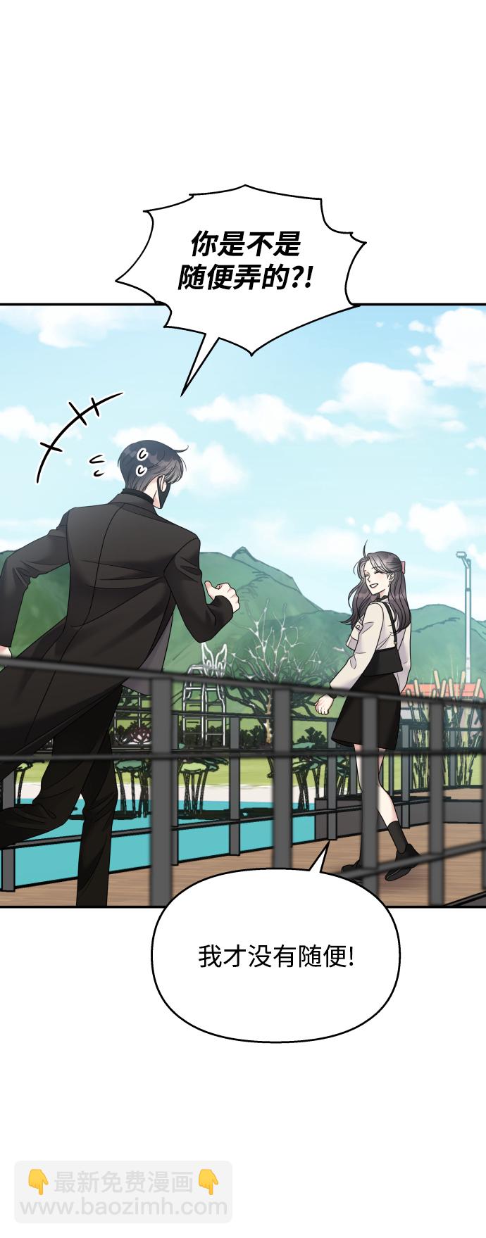 男星乖乖聽我話 - 第91話(1/2) - 6