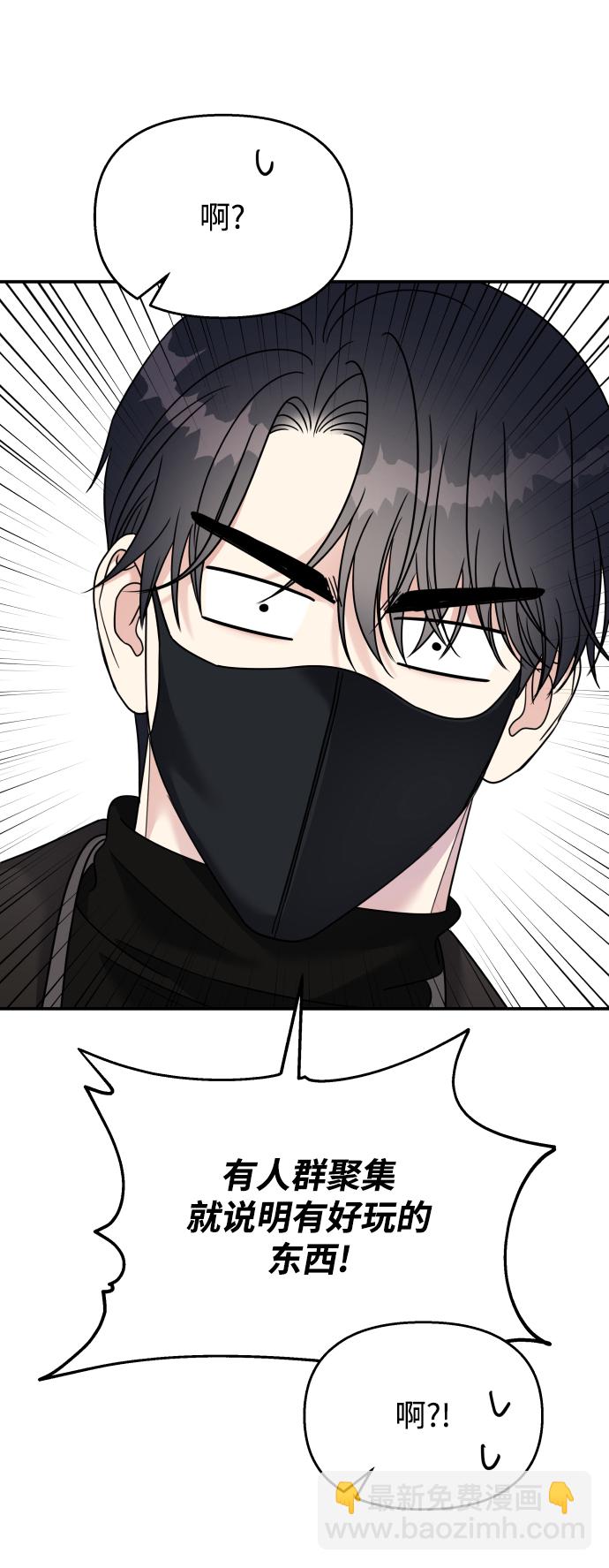 男星乖乖聽我話 - 第91話(1/2) - 2