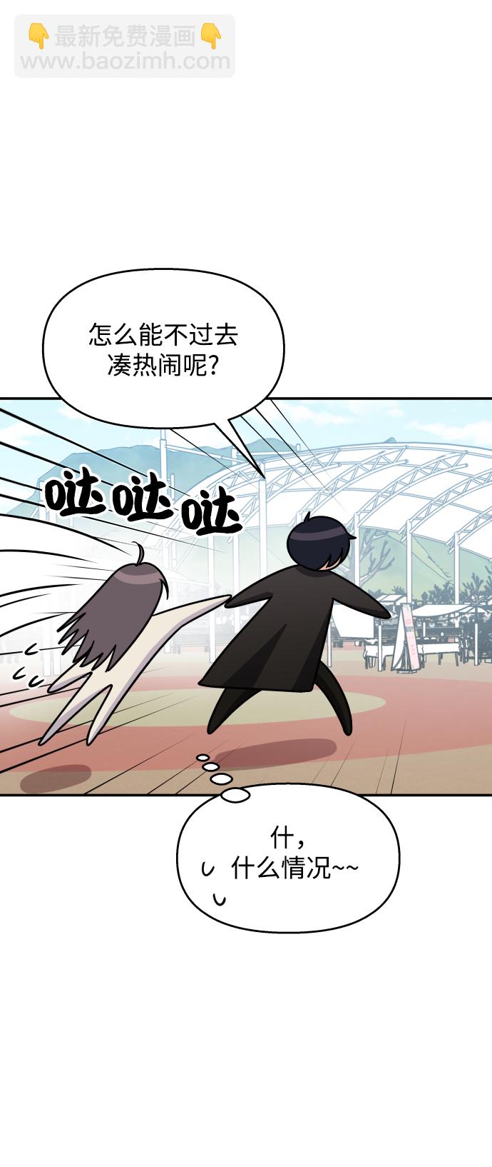 男星乖乖聽我話 - 第91話(1/2) - 3