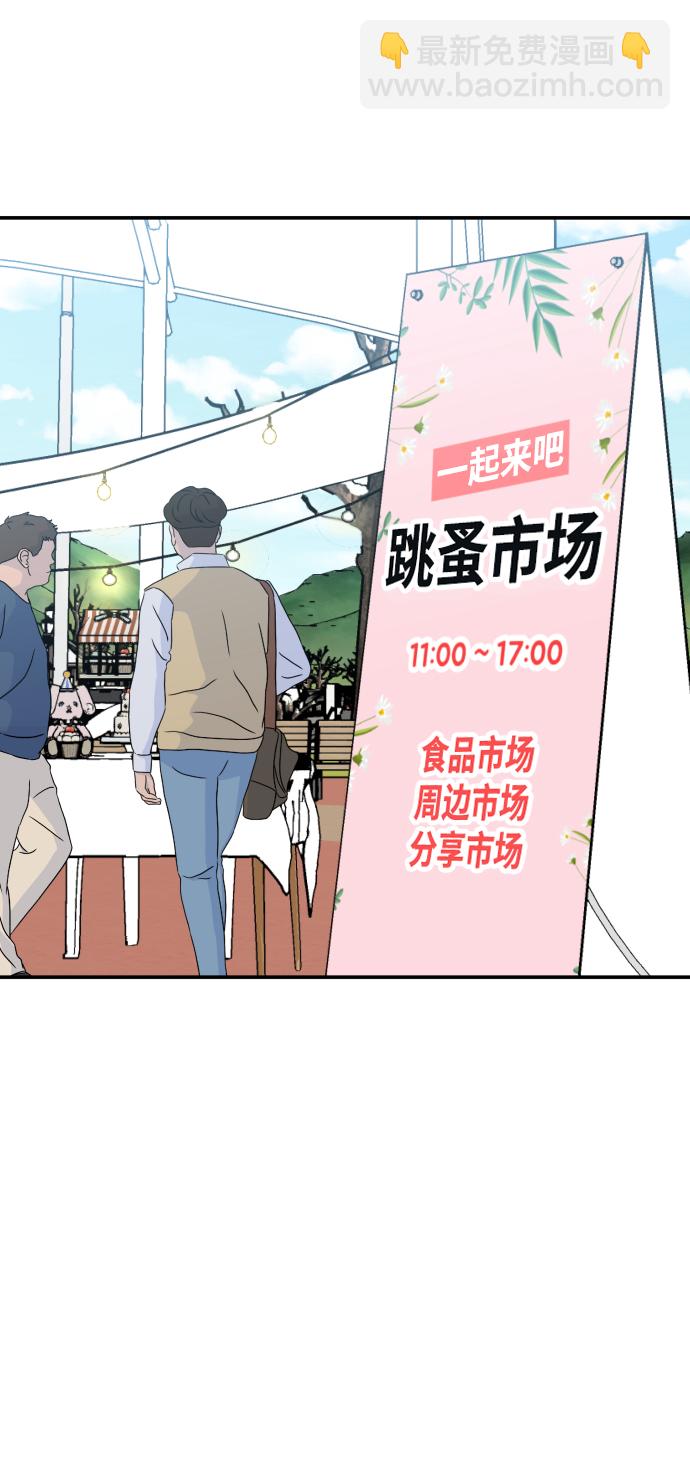 男星乖乖聽我話 - 第91話(1/2) - 5