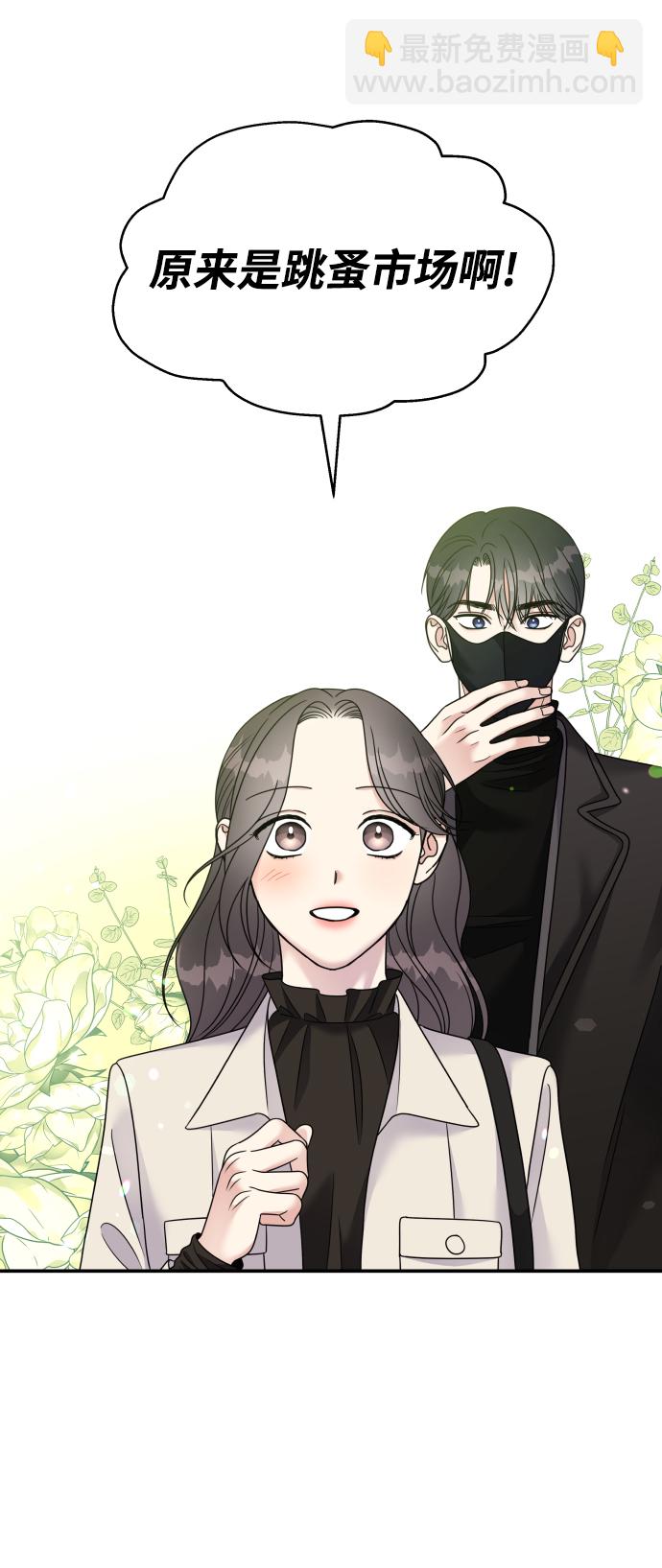 男星乖乖聽我話 - 第91話(1/2) - 6