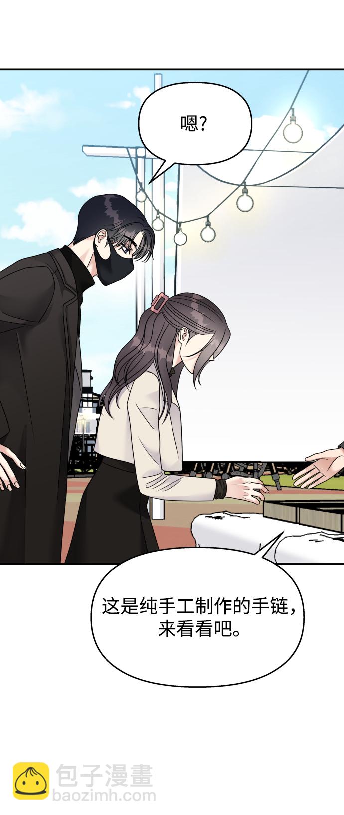 男星乖乖聽我話 - 第91話(1/2) - 2