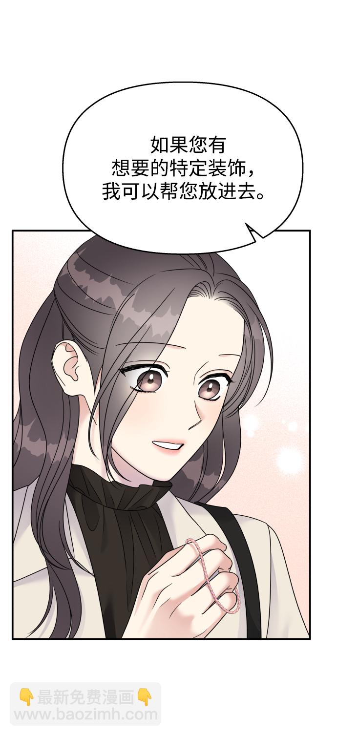 男星乖乖聽我話 - 第91話(1/2) - 3