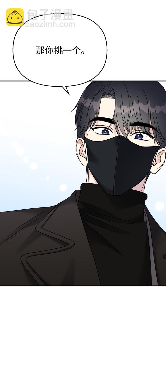 男星乖乖聽我話 - 第91話(1/2) - 1