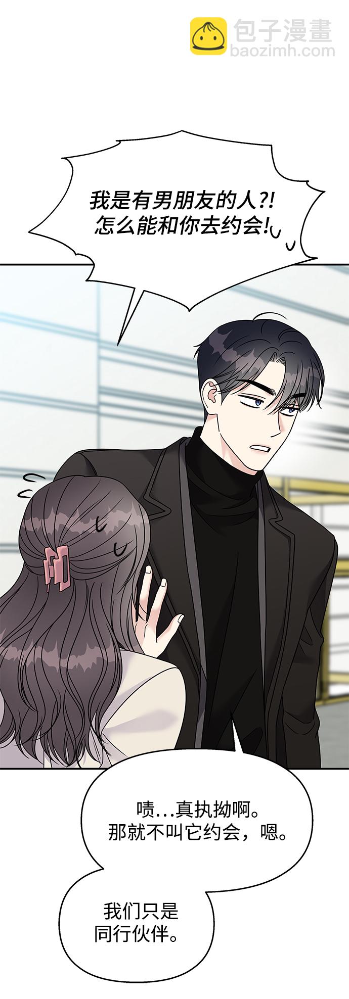 男星乖乖聽我話 - 第91話(1/2) - 5