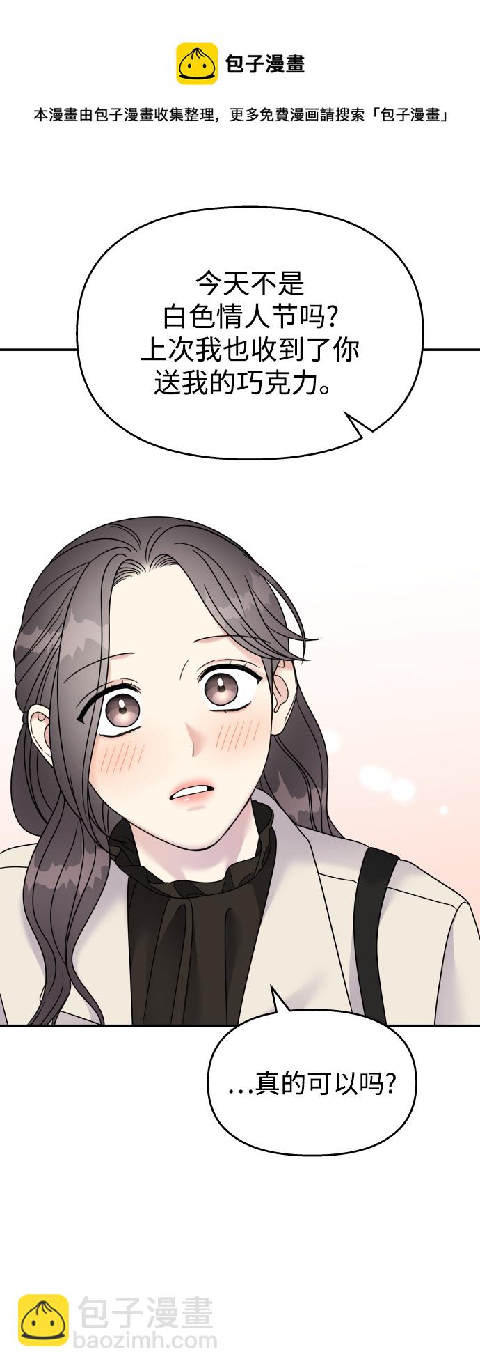 男星乖乖聽我話 - 第91話(1/2) - 2