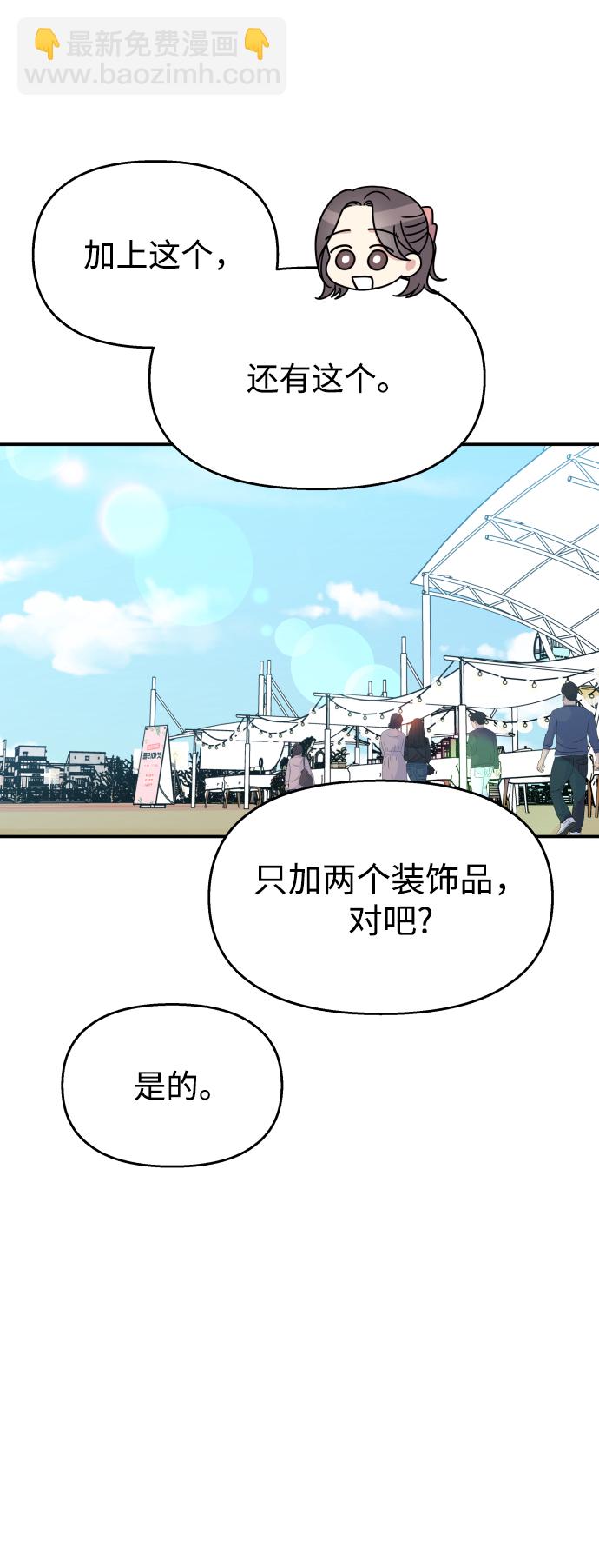 男星乖乖聽我話 - 第91話(2/2) - 6