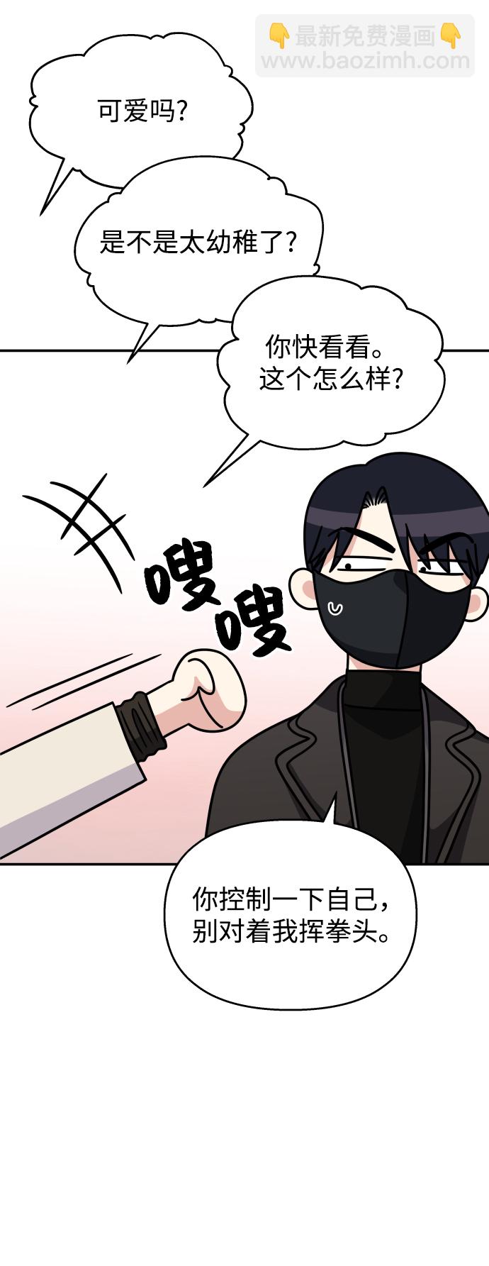 男星乖乖聽我話 - 第91話(2/2) - 3