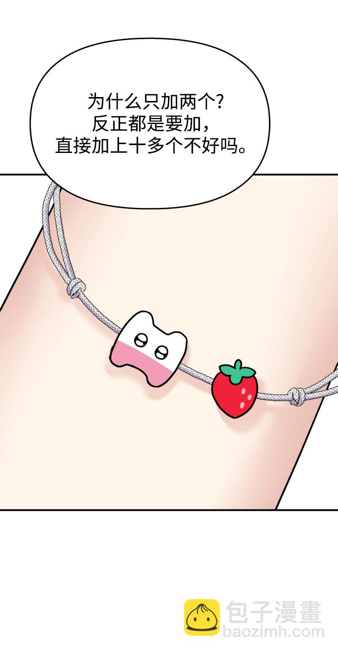 男星乖乖聽我話 - 第91話(2/2) - 4