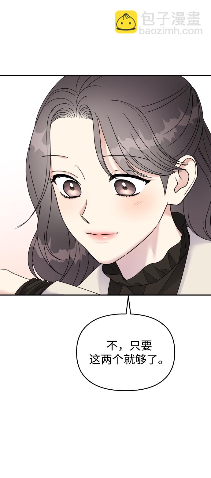 男星乖乖聽我話 - 第91話(2/2) - 5