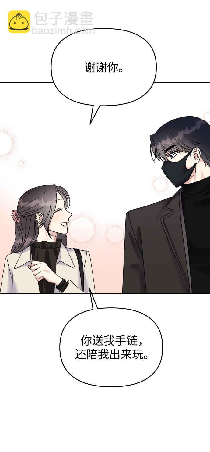 男星乖乖聽我話 - 第91話(2/2) - 6