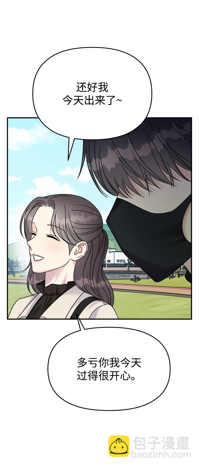 男星乖乖聽我話 - 第91話(2/2) - 1