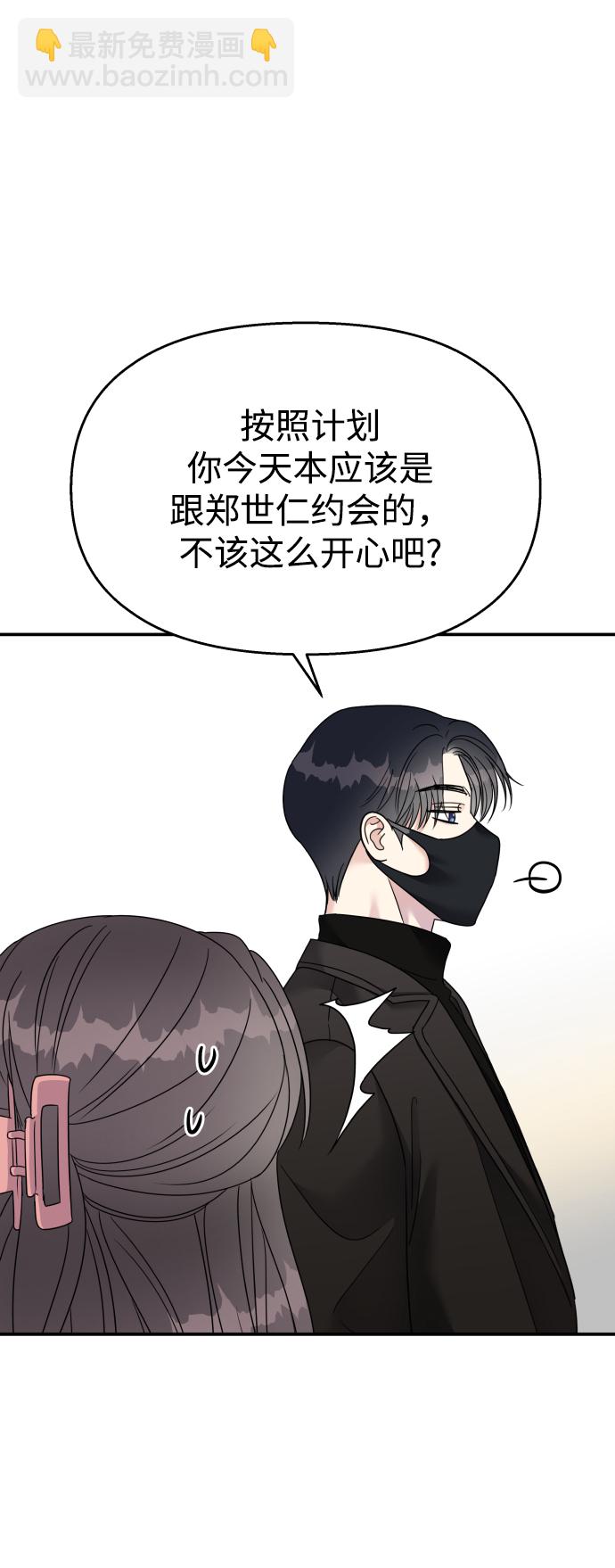 男星乖乖聽我話 - 第91話(2/2) - 2