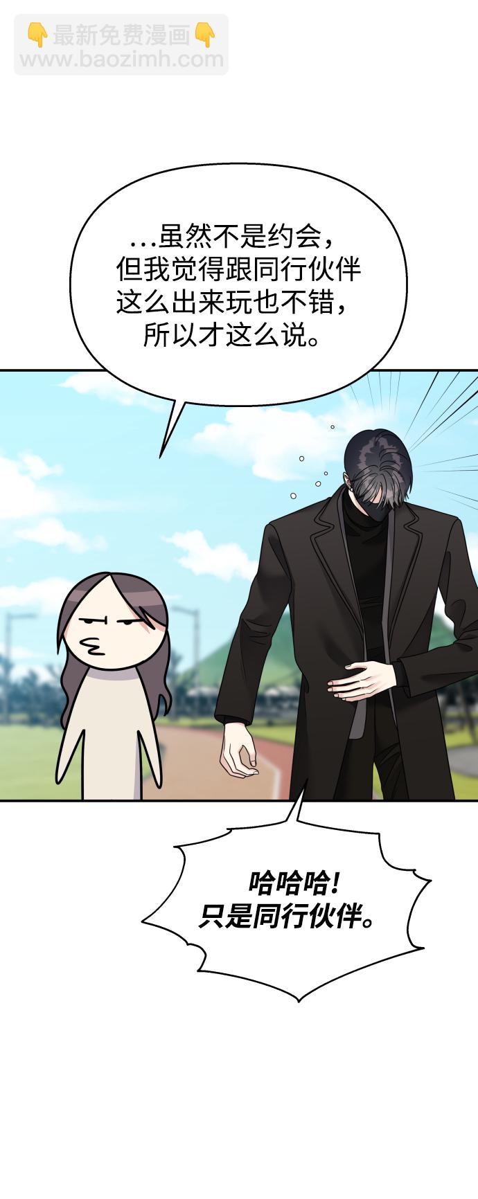 男星乖乖聽我話 - 第91話(2/2) - 3