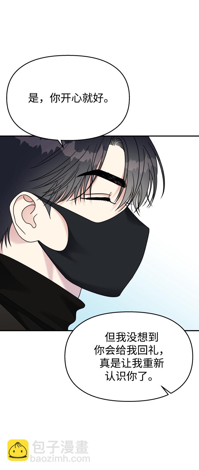 男星乖乖聽我話 - 第91話(2/2) - 4