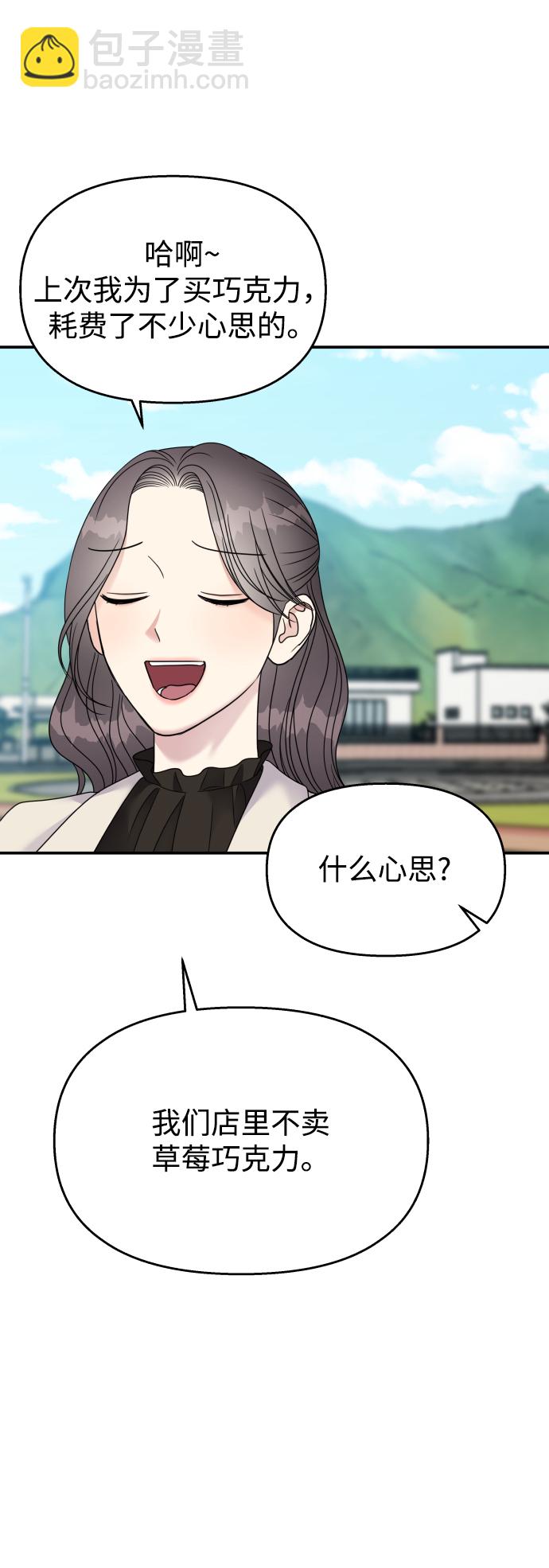 男星乖乖聽我話 - 第91話(2/2) - 5