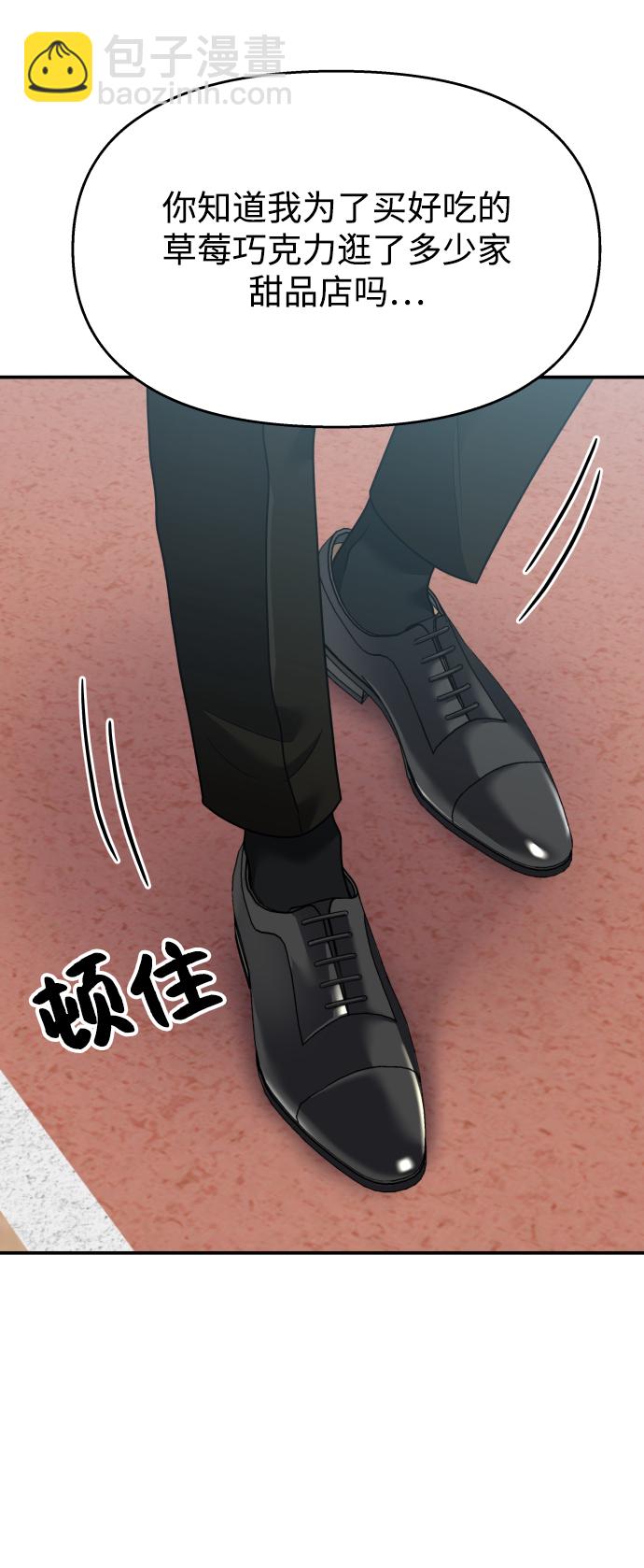 男星乖乖聽我話 - 第91話(2/2) - 6