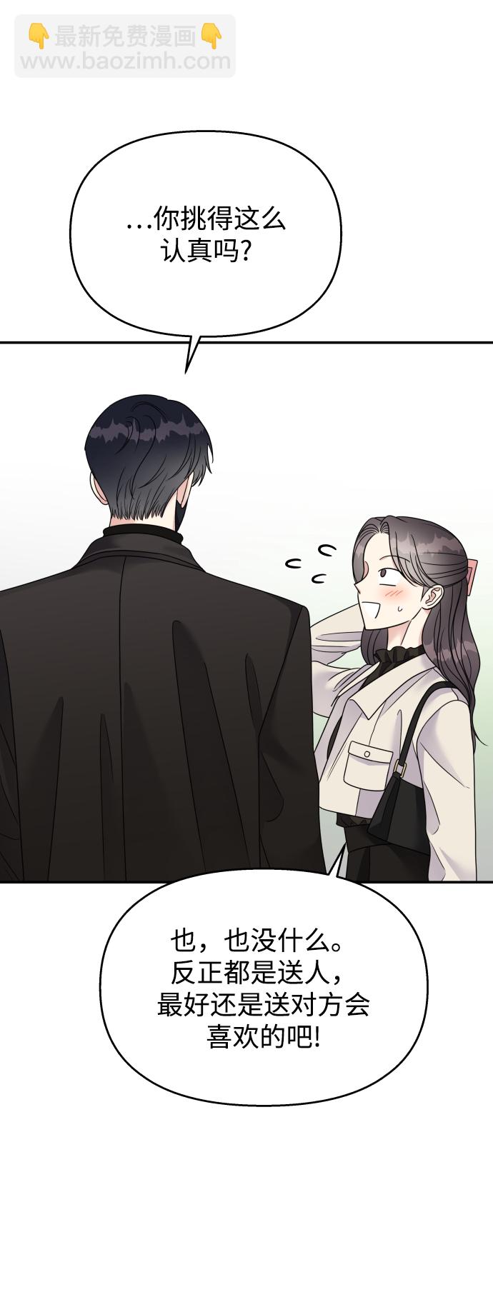 男星乖乖聽我話 - 第91話(2/2) - 1