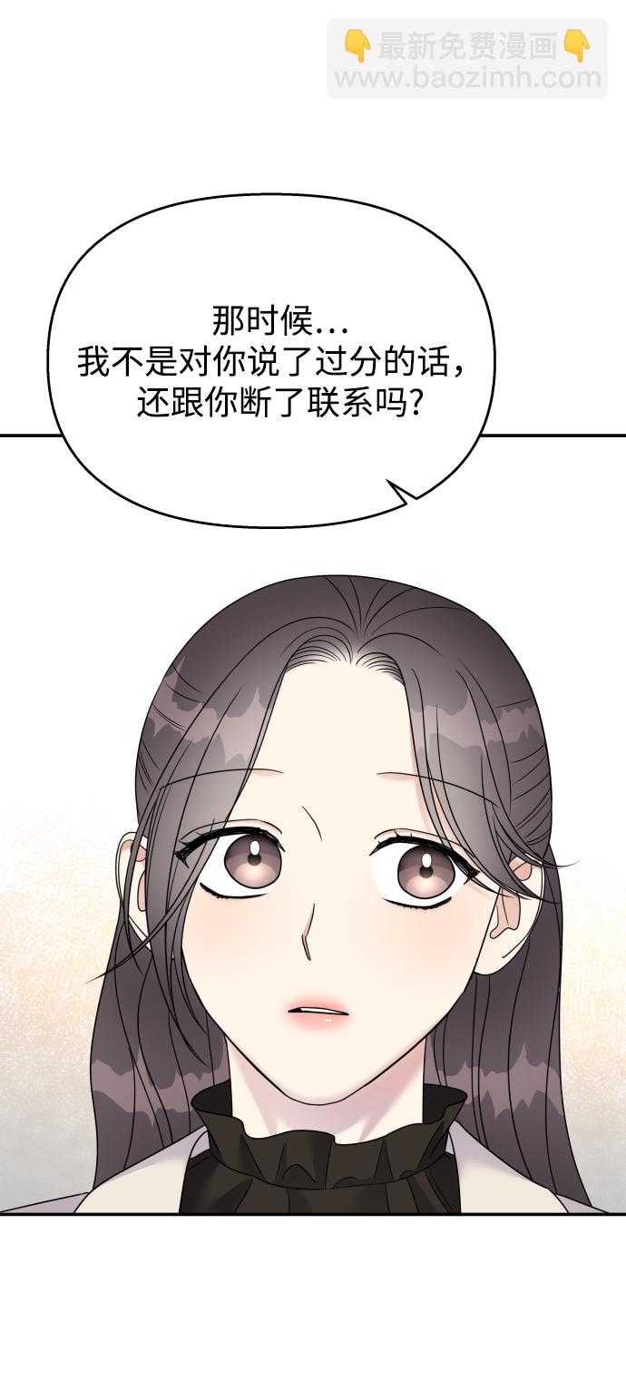 男星乖乖聽我話 - 第91話(2/2) - 2