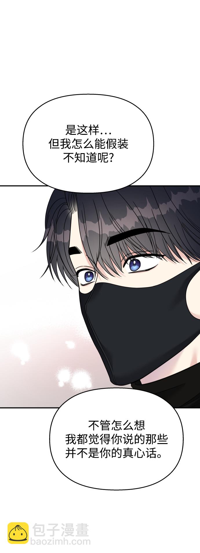 男星乖乖聽我話 - 第91話(2/2) - 3