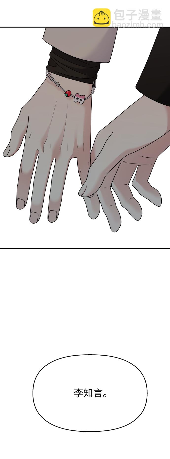 男星乖乖聽我話 - 第91話(2/2) - 1