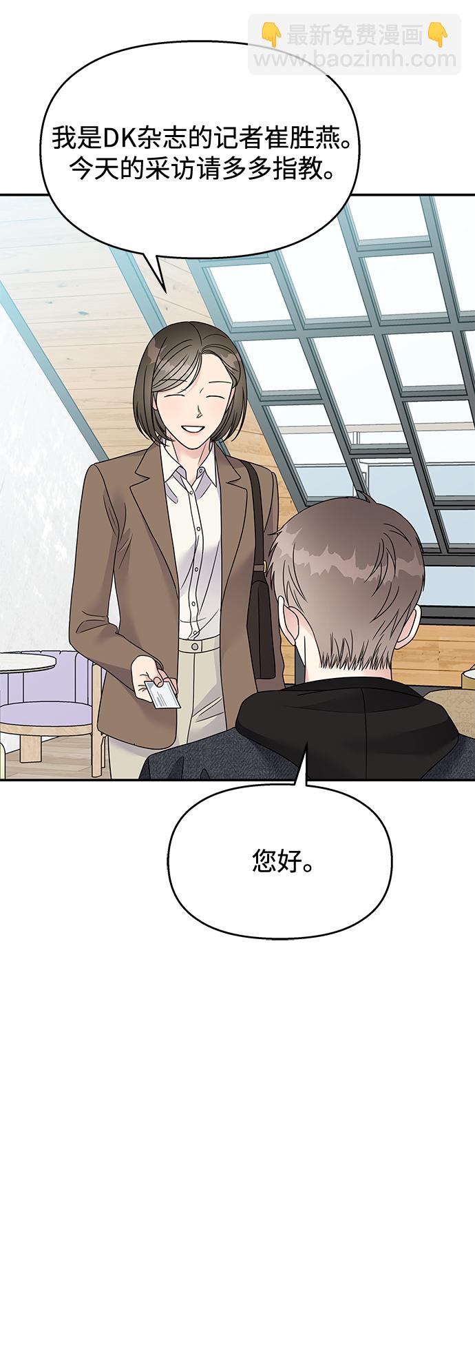 男星乖乖聽我話 - 第93話(2/2) - 6