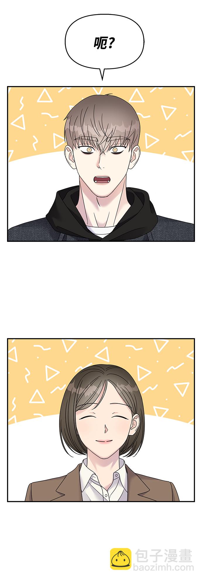 男星乖乖聽我話 - 第93話(2/2) - 1