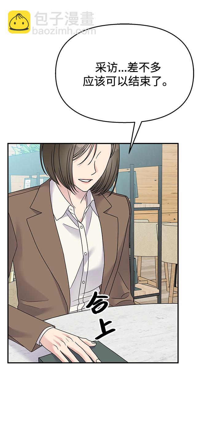 男星乖乖聽我話 - 第93話(2/2) - 3