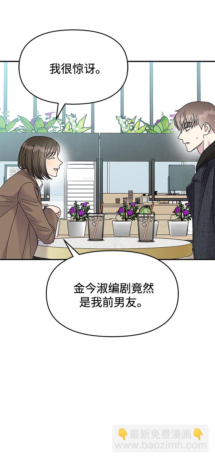 男星乖乖聽我話 - 第93話(2/2) - 5