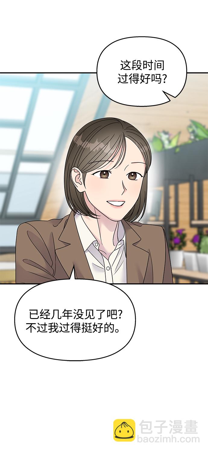 男星乖乖聽我話 - 第93話(2/2) - 6