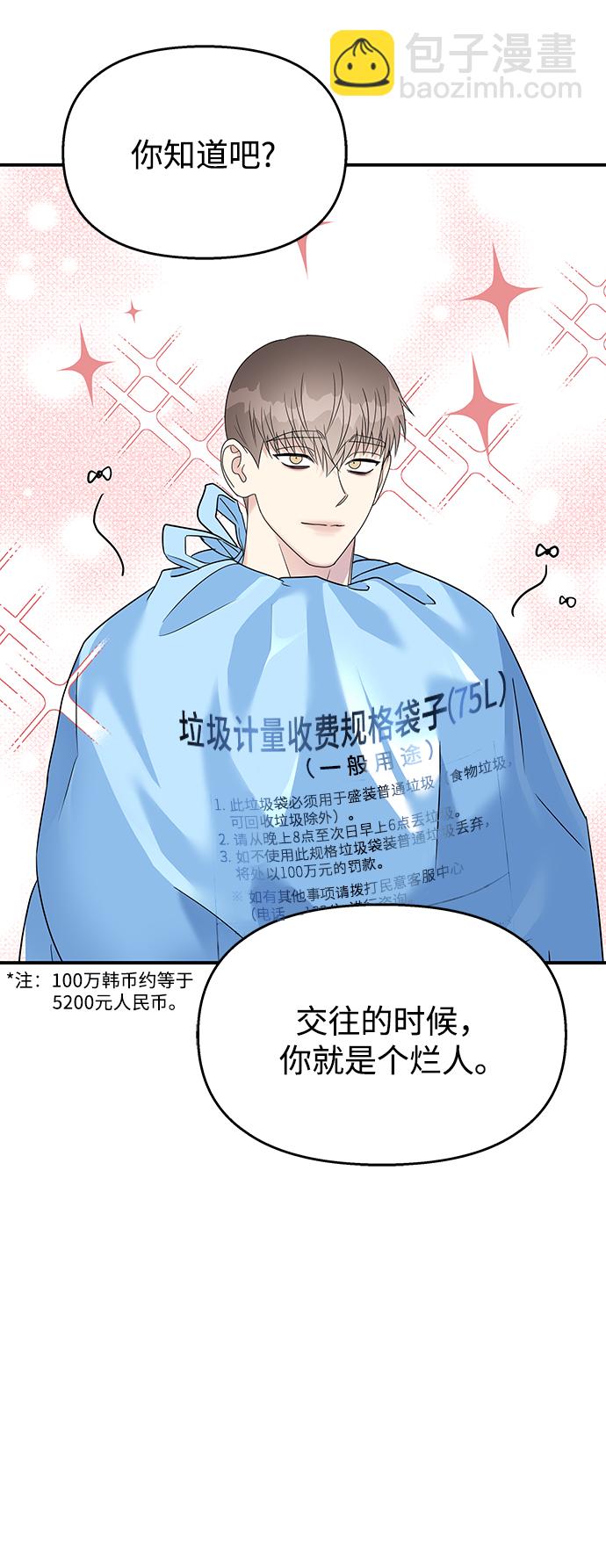 男星乖乖聽我話 - 第93話(2/2) - 4