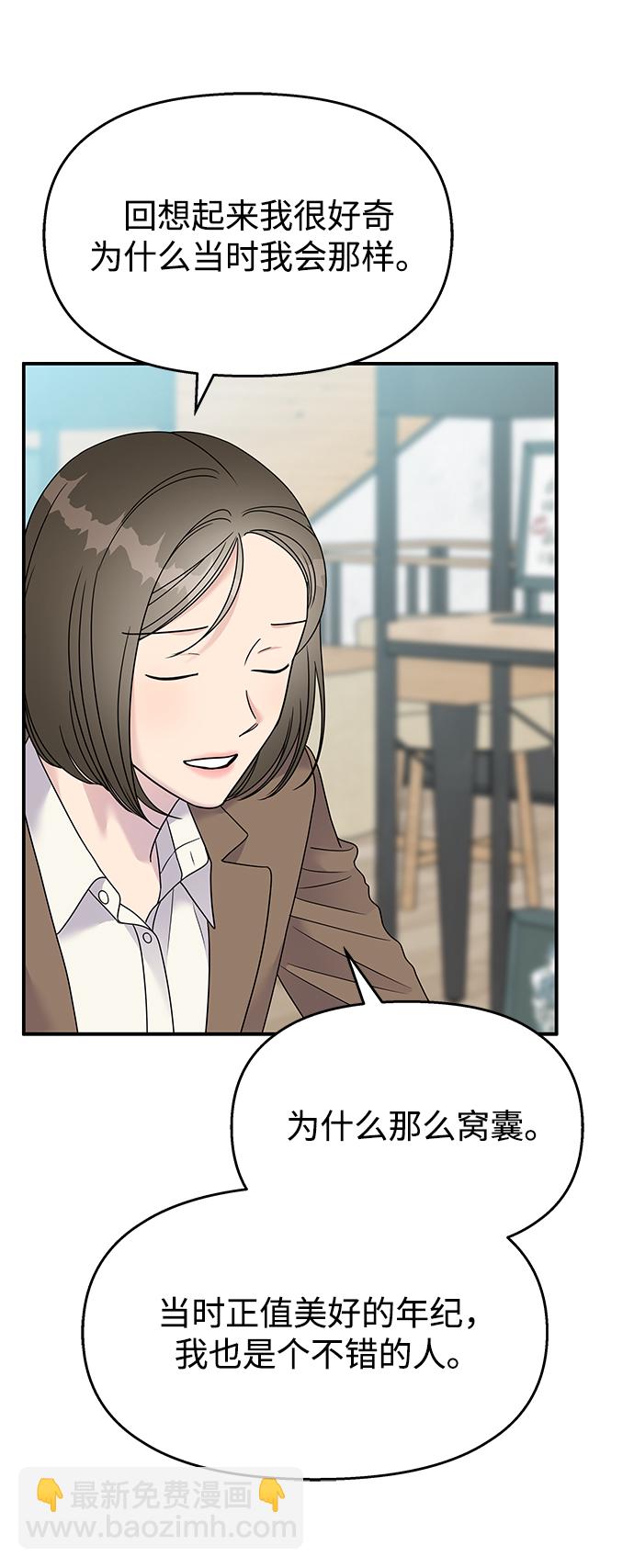 男星乖乖聽我話 - 第93話(2/2) - 5