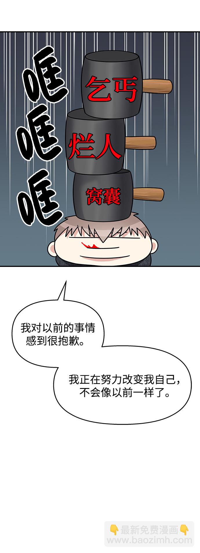 男星乖乖聽我話 - 第93話(2/2) - 1