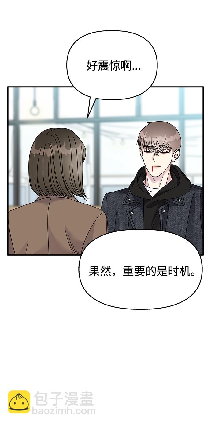 男星乖乖聽我話 - 第93話(2/2) - 2